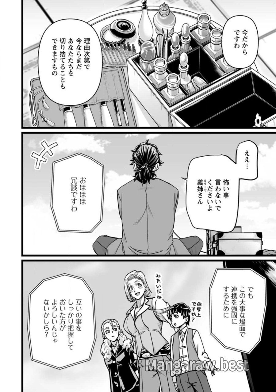 異世界で 上前はねて 生きていく~再生魔法使いのゆるふわ人材派遣生活~ 第59.2話 - Page 7