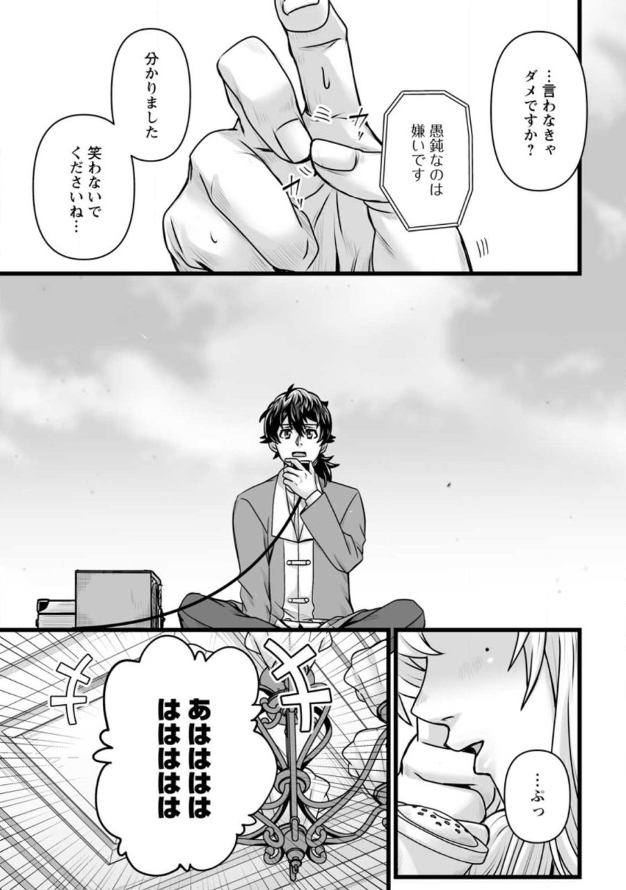 異世界で 上前はねて 生きていく~再生魔法使いのゆるふわ人材派遣生活~ 第59.2話 - Page 8