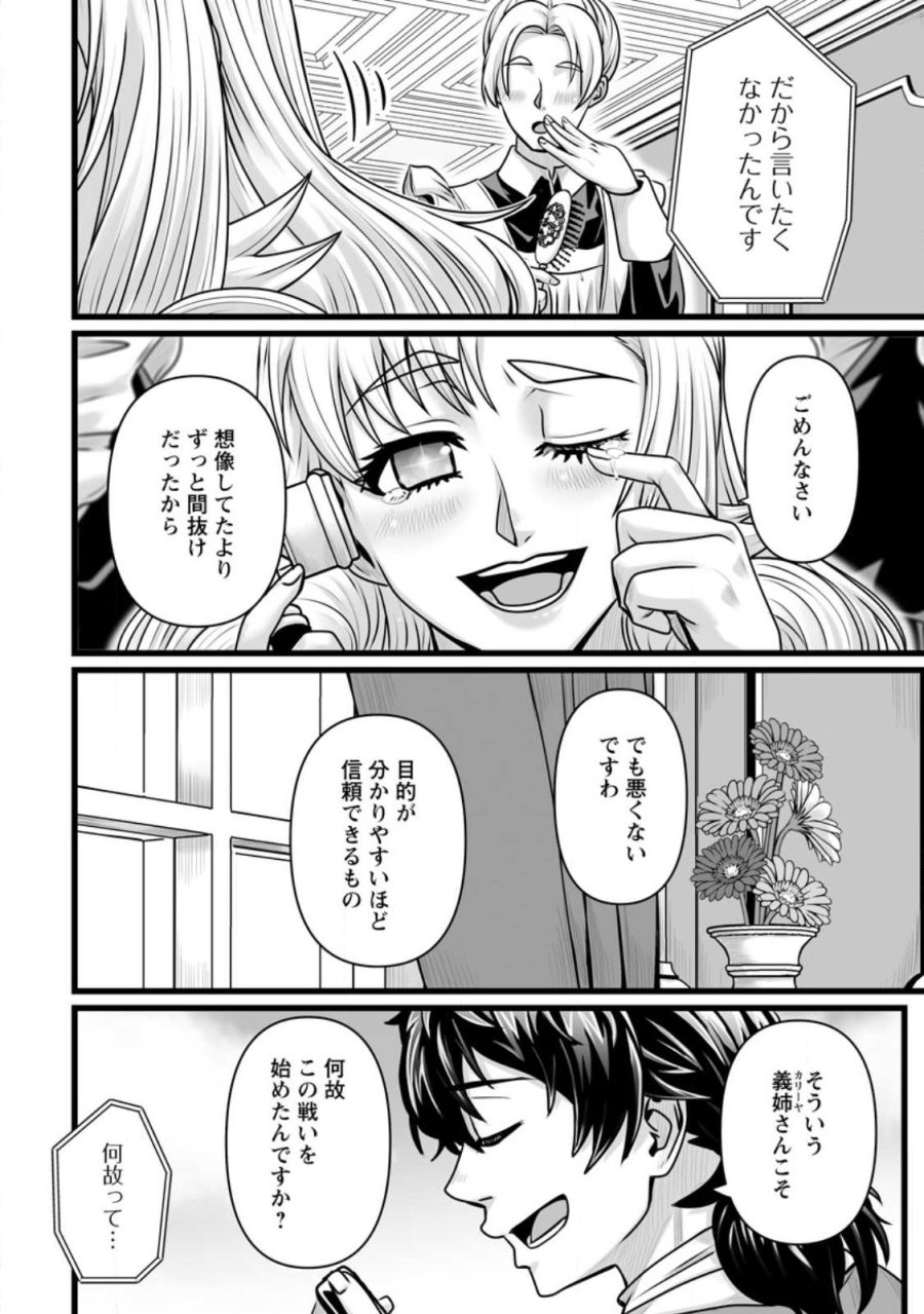 異世界で 上前はねて 生きていく~再生魔法使いのゆるふわ人材派遣生活~ 第59.2話 - Page 9