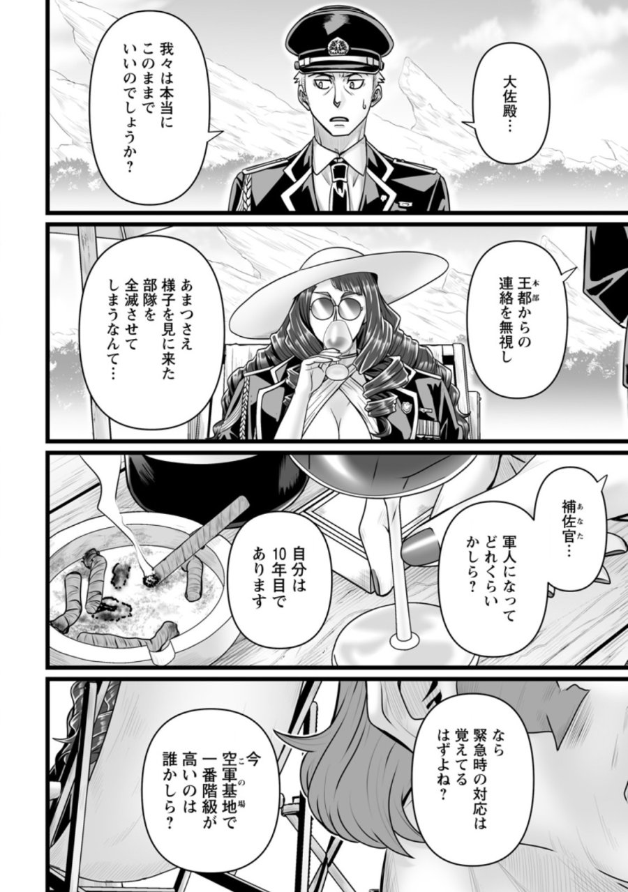 異世界で 上前はねて 生きていく~再生魔法使いのゆるふわ人材派遣生活~ 第60.1話 - Page 2