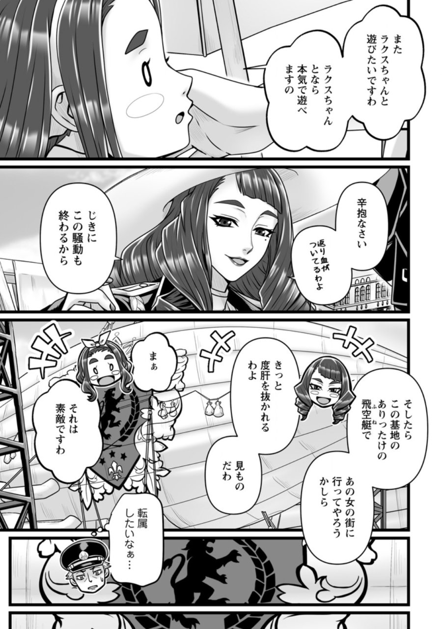 異世界で 上前はねて 生きていく~再生魔法使いのゆるふわ人材派遣生活~ 第60.1話 - Page 5