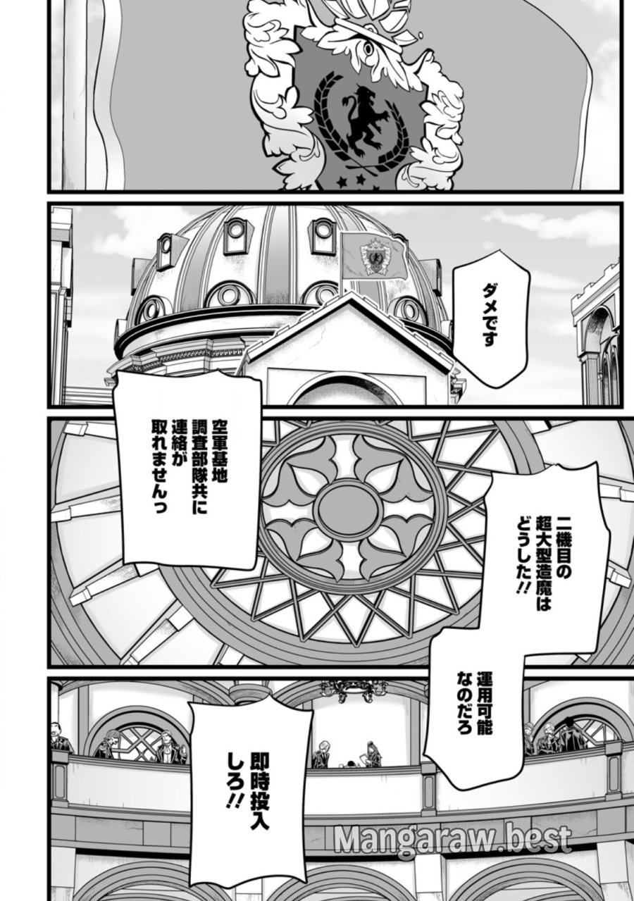 異世界で 上前はねて 生きていく~再生魔法使いのゆるふわ人材派遣生活~ 第60.1話 - Page 6