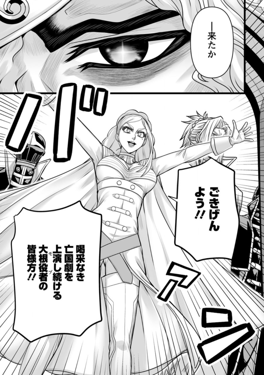 異世界で 上前はねて 生きていく~再生魔法使いのゆるふわ人材派遣生活~ 第60.1話 - Page 9
