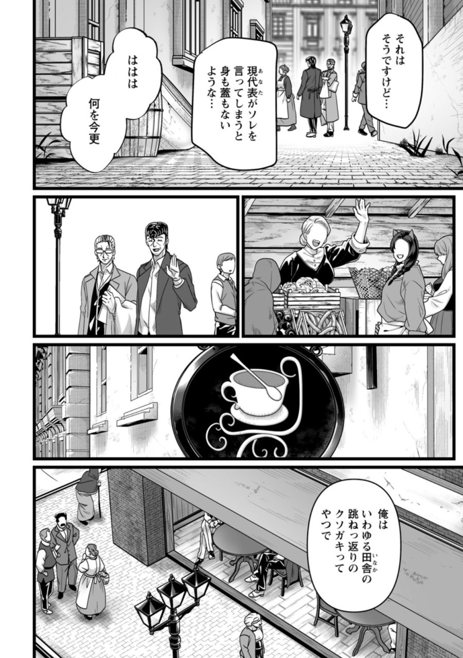 異世界で 上前はねて 生きていく~再生魔法使いのゆるふわ人材派遣生活~ 第58.2話 - Trang 1