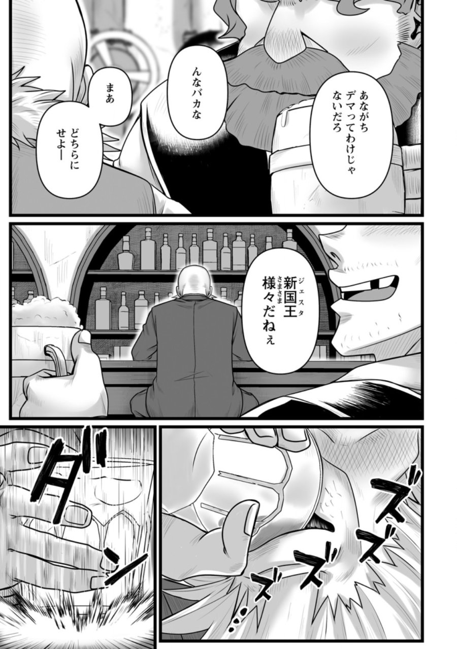 異世界で 上前はねて 生きていく~再生魔法使いのゆるふわ人材派遣生活~ 第58.2話 - Trang 10