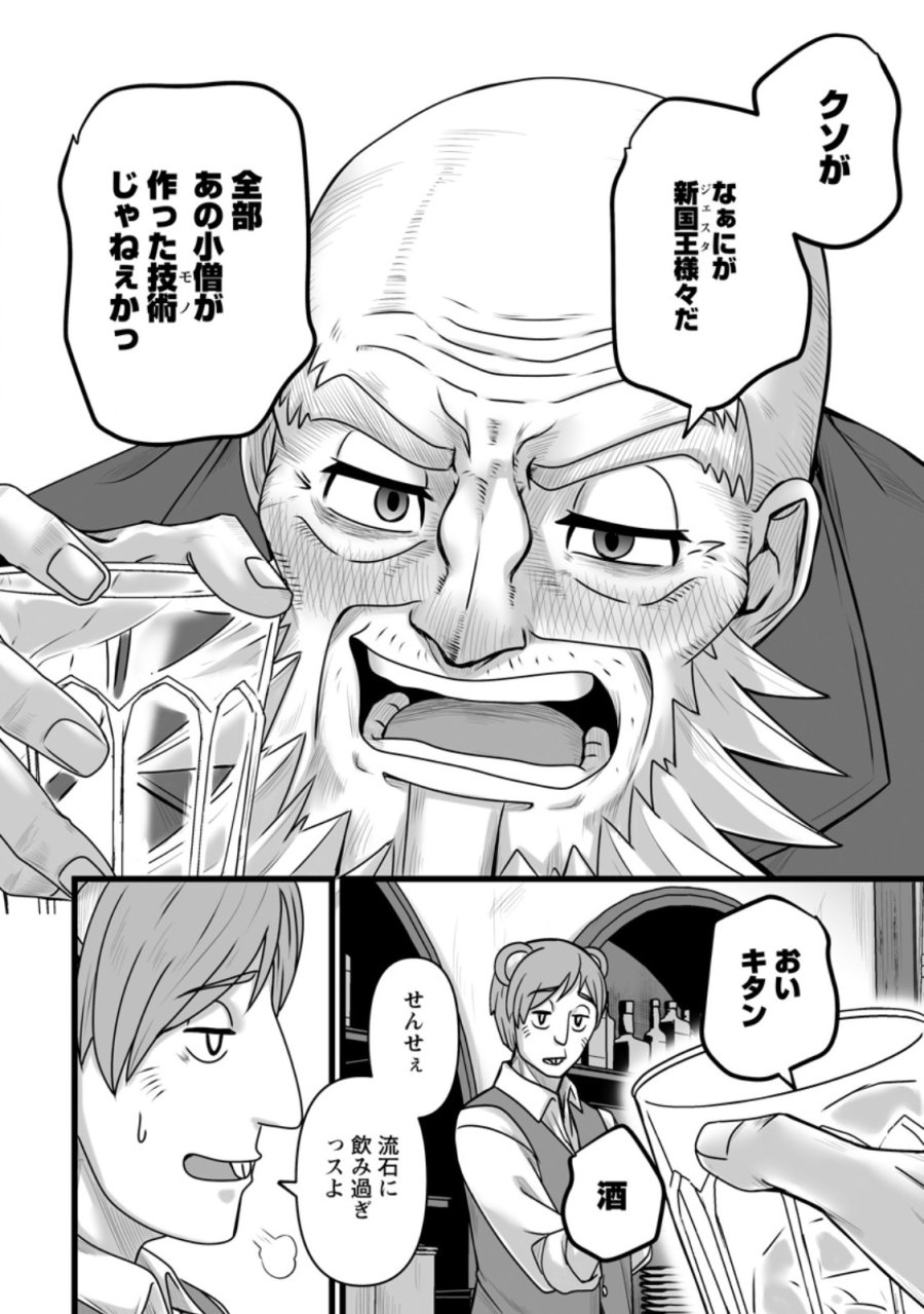 異世界で 上前はねて 生きていく~再生魔法使いのゆるふわ人材派遣生活~ 第58.2話 - Trang 11
