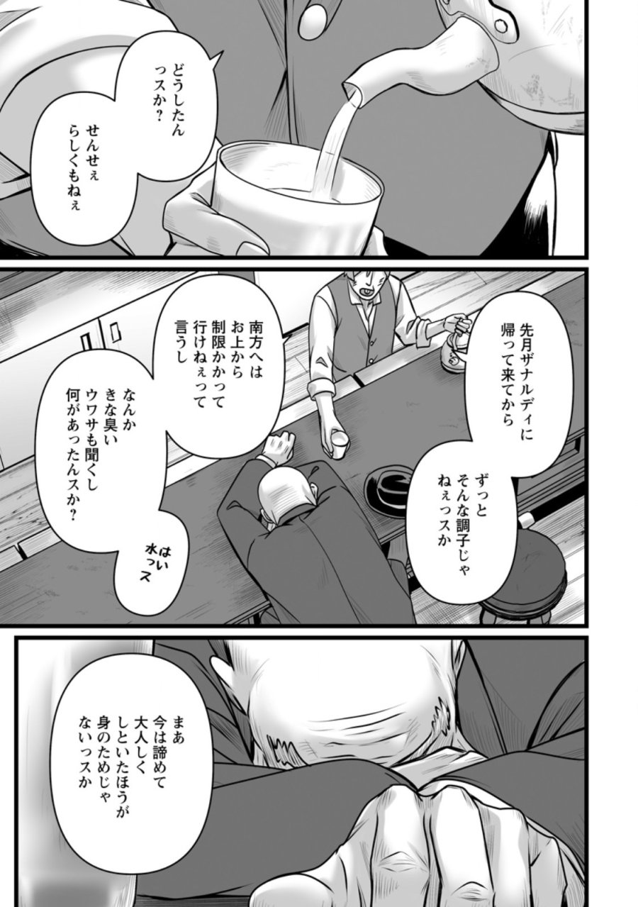異世界で 上前はねて 生きていく~再生魔法使いのゆるふわ人材派遣生活~ 第58.2話 - Trang 12
