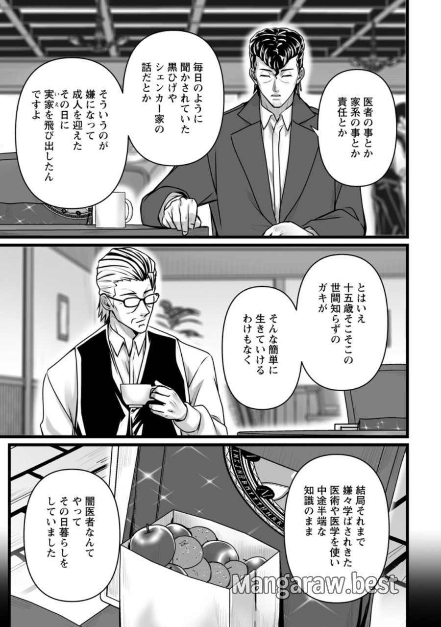 異世界で 上前はねて 生きていく~再生魔法使いのゆるふわ人材派遣生活~ 第58.2話 - Trang 2