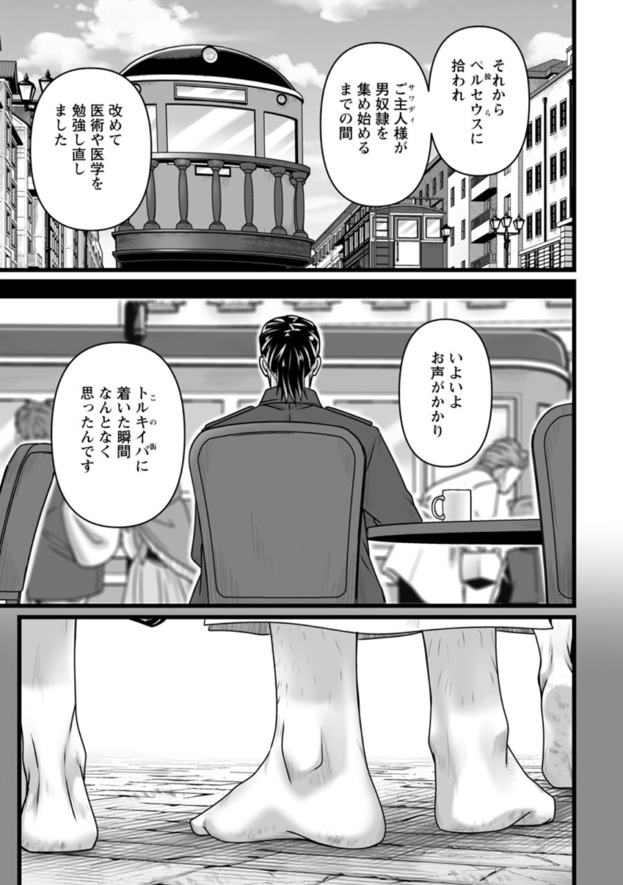 異世界で 上前はねて 生きていく~再生魔法使いのゆるふわ人材派遣生活~ 第58.2話 - Trang 4