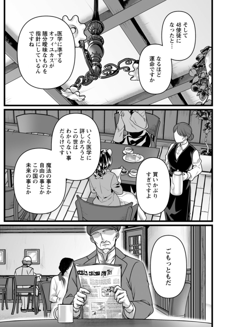 異世界で 上前はねて 生きていく~再生魔法使いのゆるふわ人材派遣生活~ 第58.2話 - Trang 6