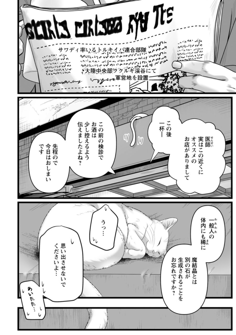 異世界で 上前はねて 生きていく~再生魔法使いのゆるふわ人材派遣生活~ 第58.2話 - Trang 7