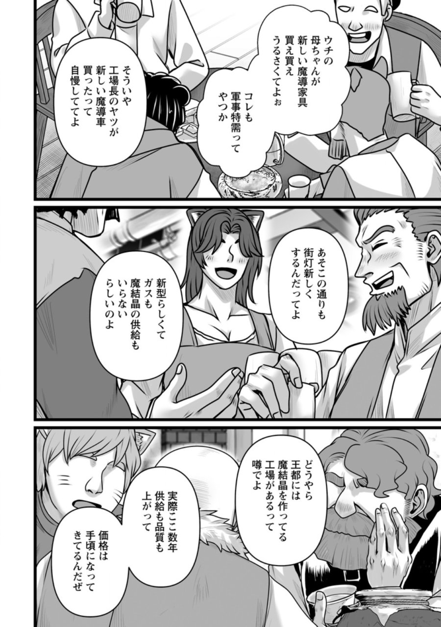 異世界で 上前はねて 生きていく~再生魔法使いのゆるふわ人材派遣生活~ 第58.2話 - Trang 9