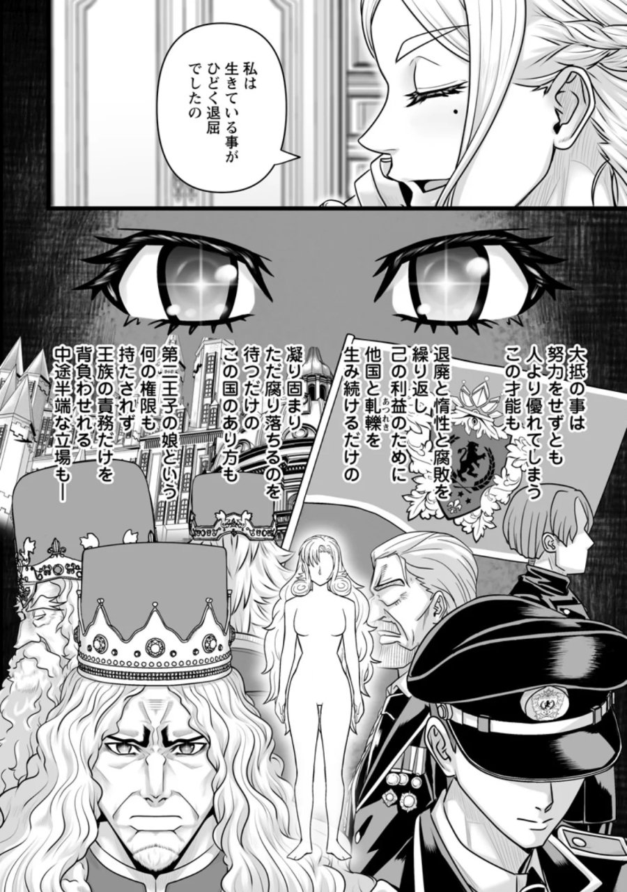 異世界で 上前はねて 生きていく~再生魔法使いのゆるふわ人材派遣生活~ 第59.3話 - Page 1