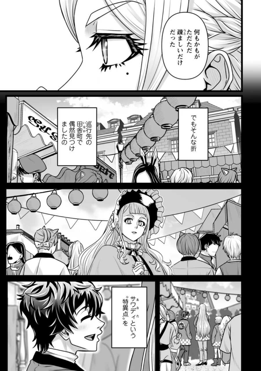 異世界で 上前はねて 生きていく~再生魔法使いのゆるふわ人材派遣生活~ 第59.3話 - Page 2