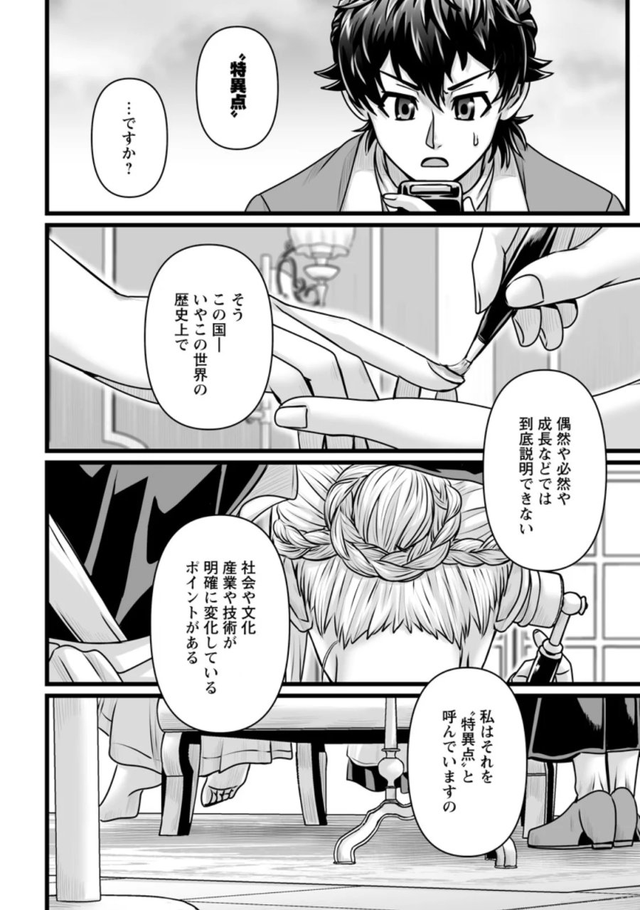 異世界で 上前はねて 生きていく~再生魔法使いのゆるふわ人材派遣生活~ 第59.3話 - Page 3