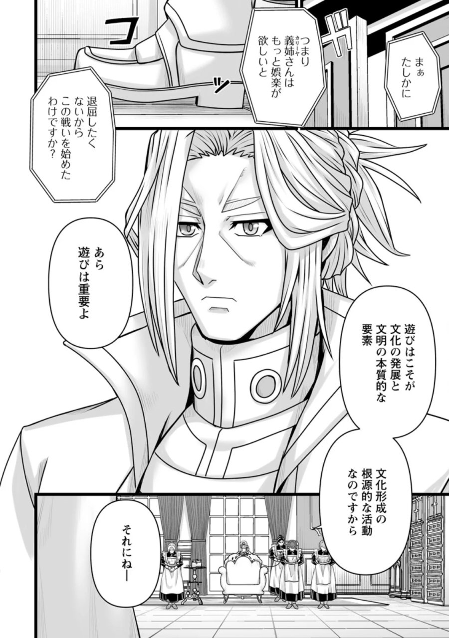 異世界で 上前はねて 生きていく~再生魔法使いのゆるふわ人材派遣生活~ 第59.3話 - Page 5