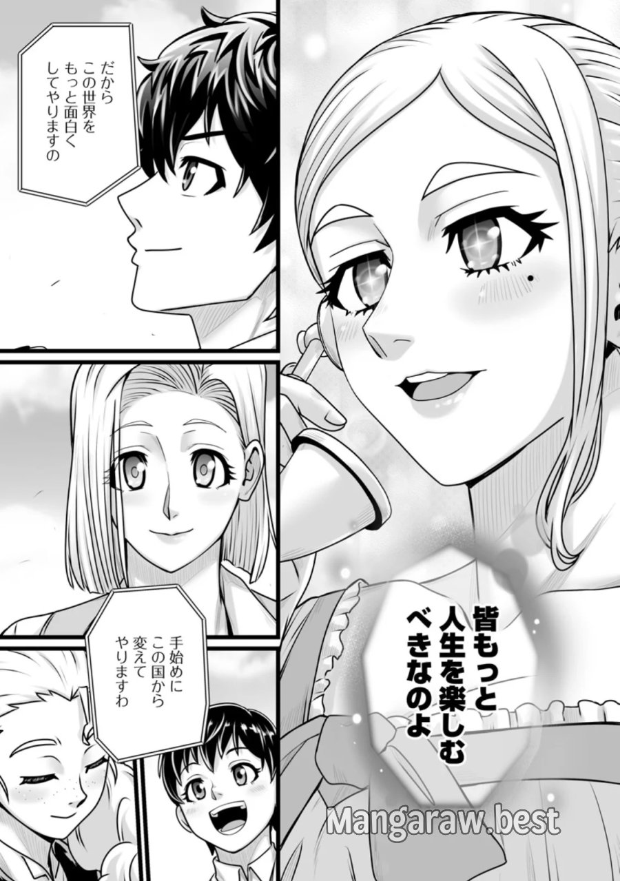 異世界で 上前はねて 生きていく~再生魔法使いのゆるふわ人材派遣生活~ 第59.3話 - Page 6