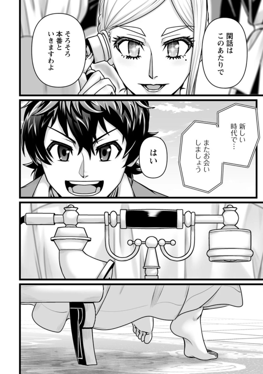 異世界で 上前はねて 生きていく~再生魔法使いのゆるふわ人材派遣生活~ 第59.3話 - Page 7