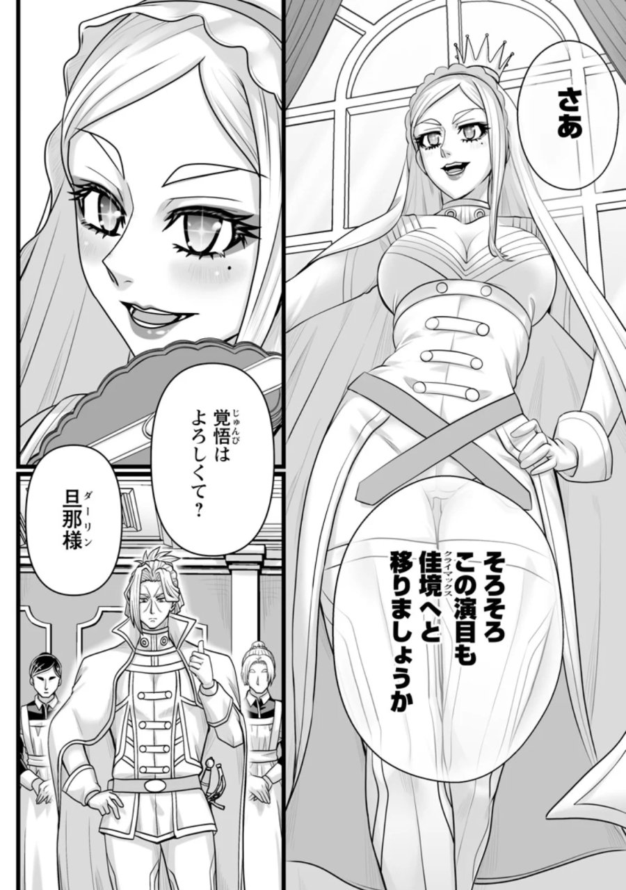 異世界で 上前はねて 生きていく~再生魔法使いのゆるふわ人材派遣生活~ 第59.3話 - Page 9