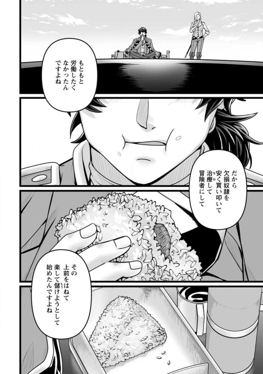 異世界で 上前はねて 生きていく~再生魔法使いのゆるふわ人材派遣生活~ 第59.1話 - Page 2