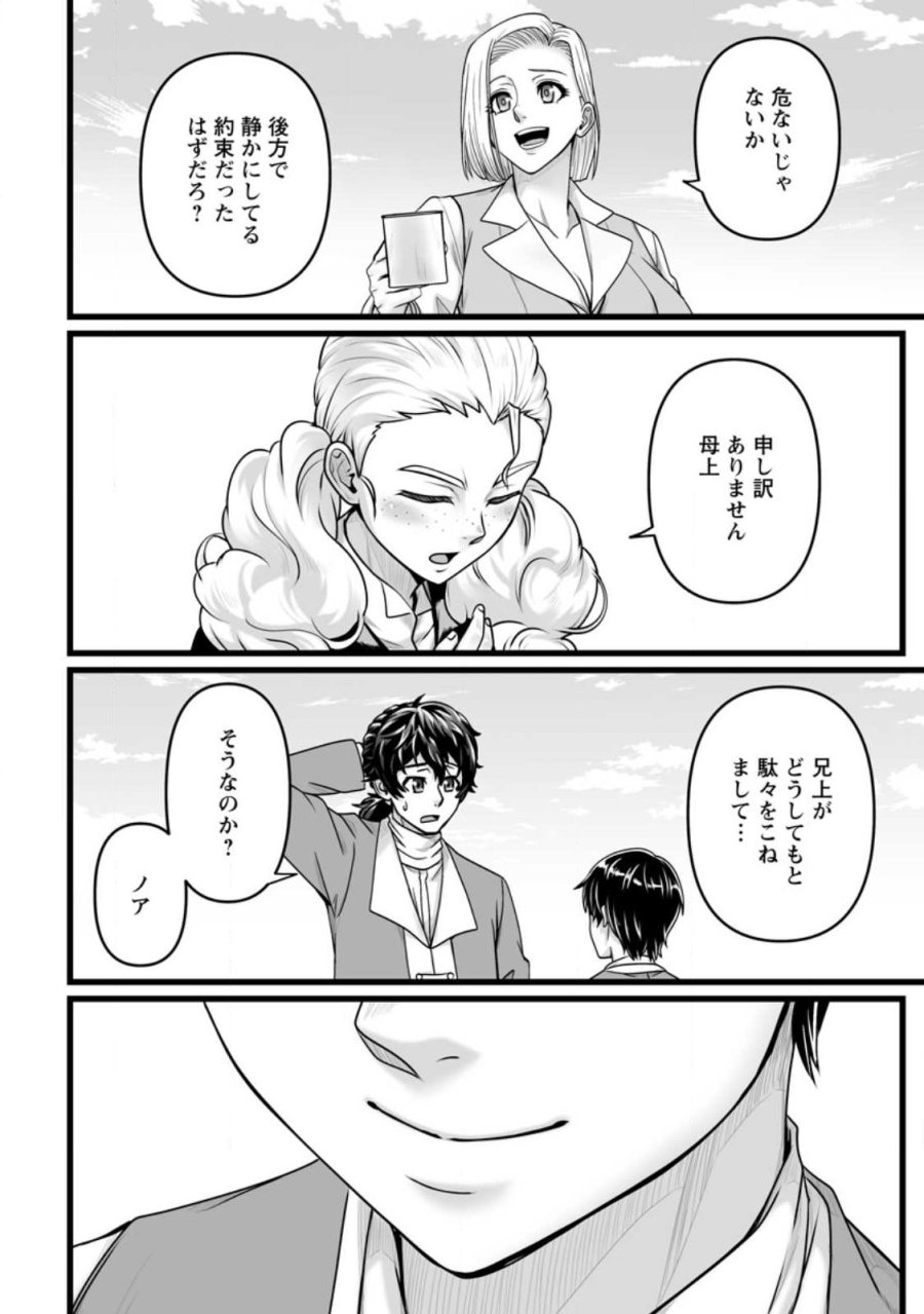 異世界で 上前はねて 生きていく~再生魔法使いのゆるふわ人材派遣生活~ 第59.1話 - Page 8