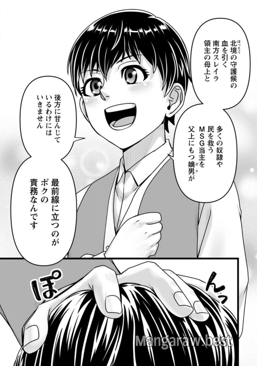 異世界で 上前はねて 生きていく~再生魔法使いのゆるふわ人材派遣生活~ 第59.1話 - Page 9