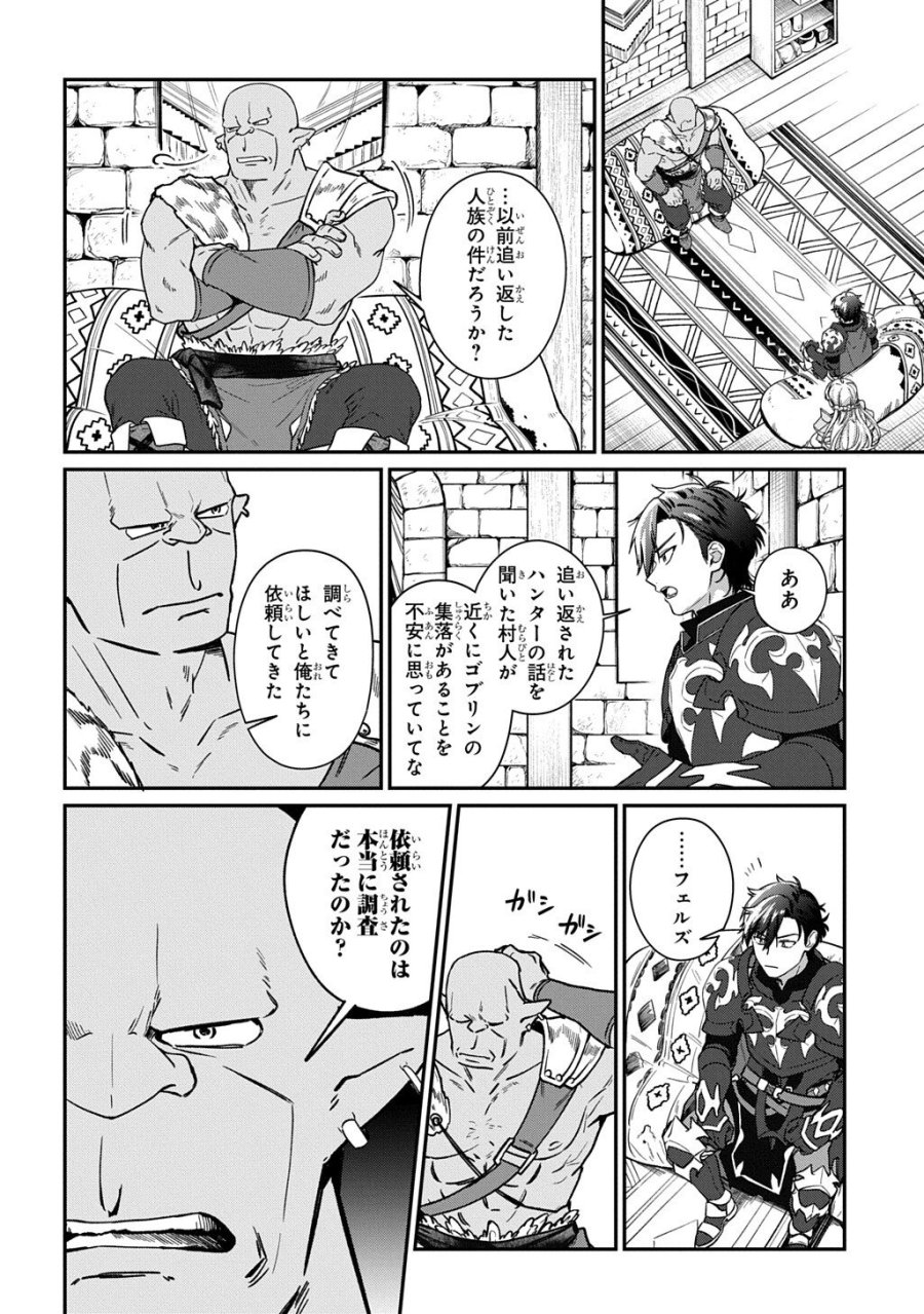 覇王になってから異世界に来てしまった!～エディットしたゲームキャラ達と異世界を蹂躙する我覇王～ THE COMIC 第4.2話 - Trang 10