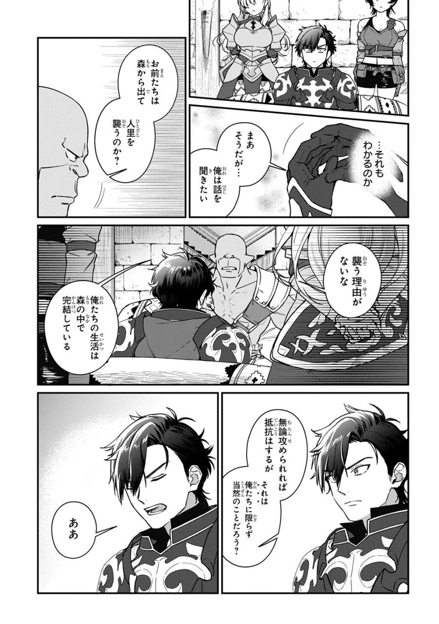 覇王になってから異世界に来てしまった!～エディットしたゲームキャラ達と異世界を蹂躙する我覇王～ THE COMIC 第4.2話 - Trang 11