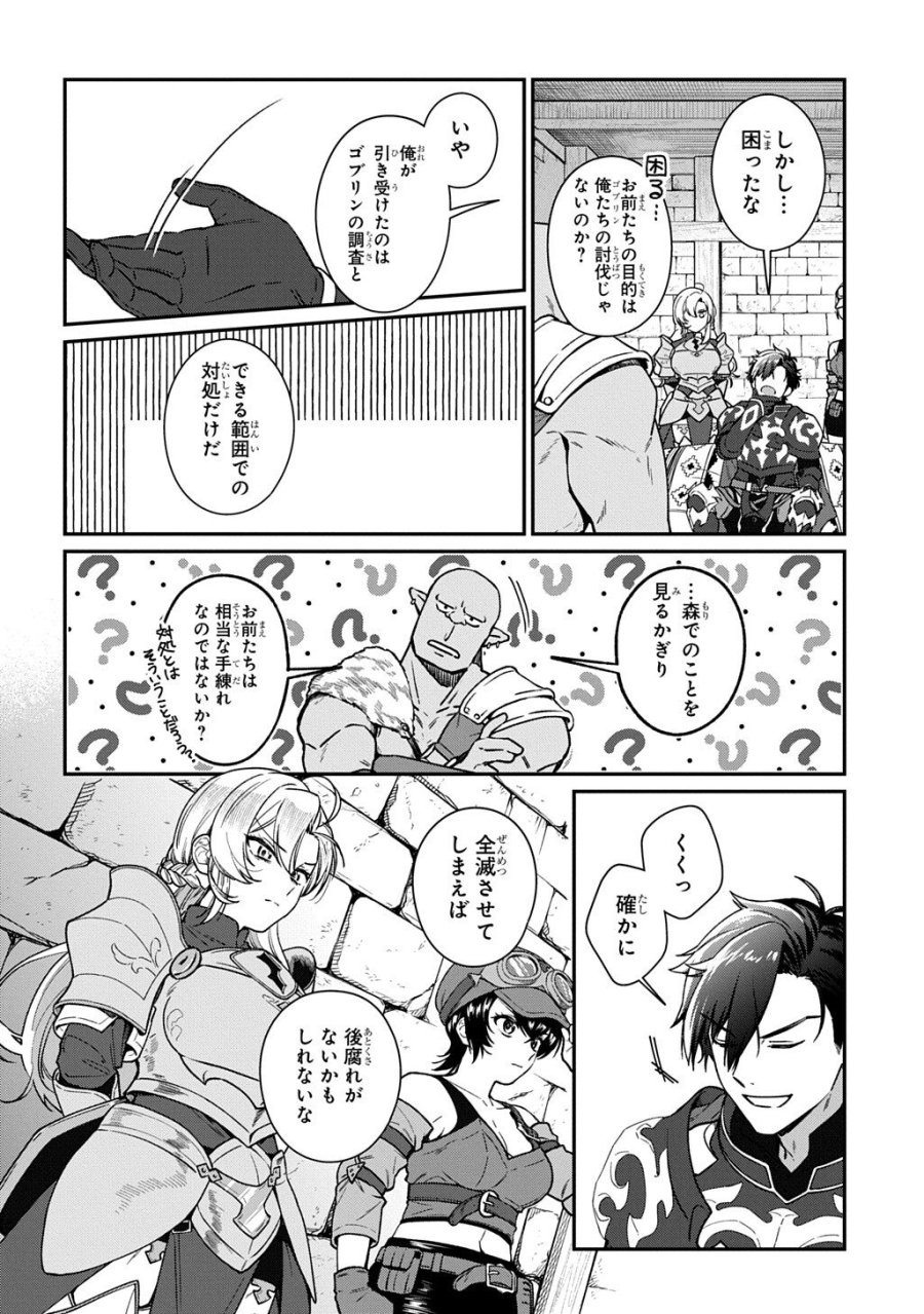 覇王になってから異世界に来てしまった!～エディットしたゲームキャラ達と異世界を蹂躙する我覇王～ THE COMIC 第4.2話 - Trang 12