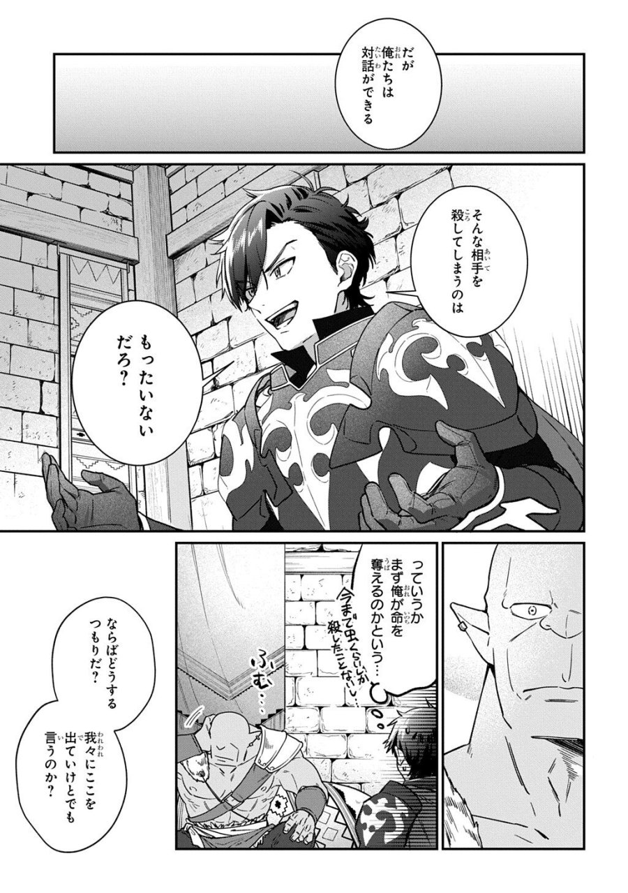 覇王になってから異世界に来てしまった!～エディットしたゲームキャラ達と異世界を蹂躙する我覇王～ THE COMIC 第4.2話 - Trang 13