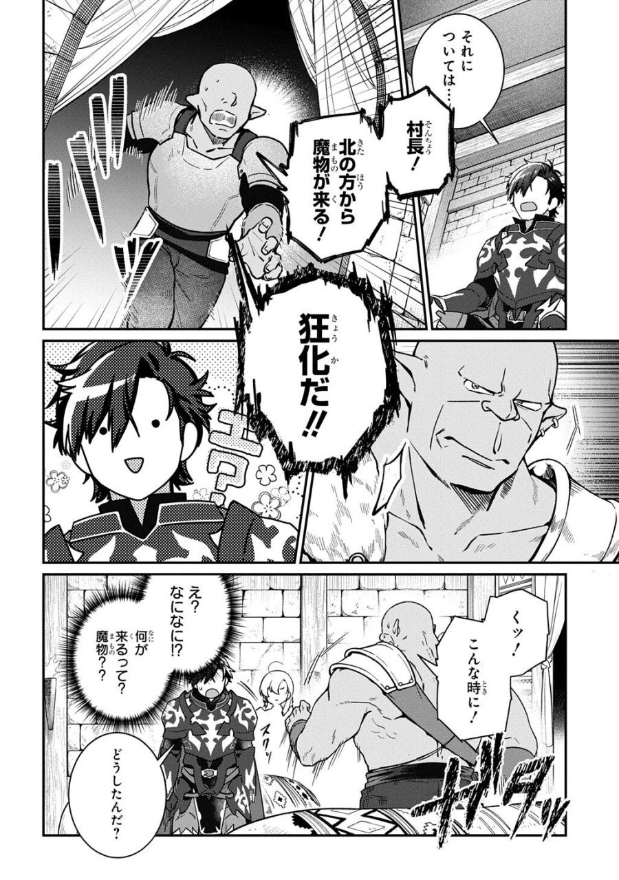 覇王になってから異世界に来てしまった!～エディットしたゲームキャラ達と異世界を蹂躙する我覇王～ THE COMIC 第4.2話 - Trang 14