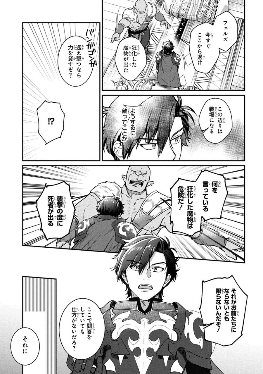 覇王になってから異世界に来てしまった!～エディットしたゲームキャラ達と異世界を蹂躙する我覇王～ THE COMIC 第4.2話 - Trang 15