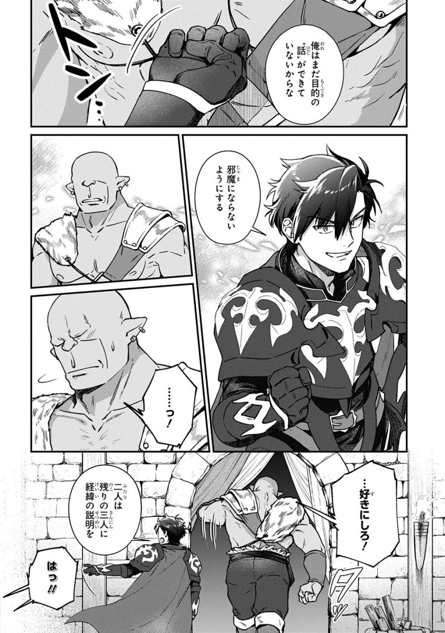 覇王になってから異世界に来てしまった!～エディットしたゲームキャラ達と異世界を蹂躙する我覇王～ THE COMIC 第4.2話 - Trang 16