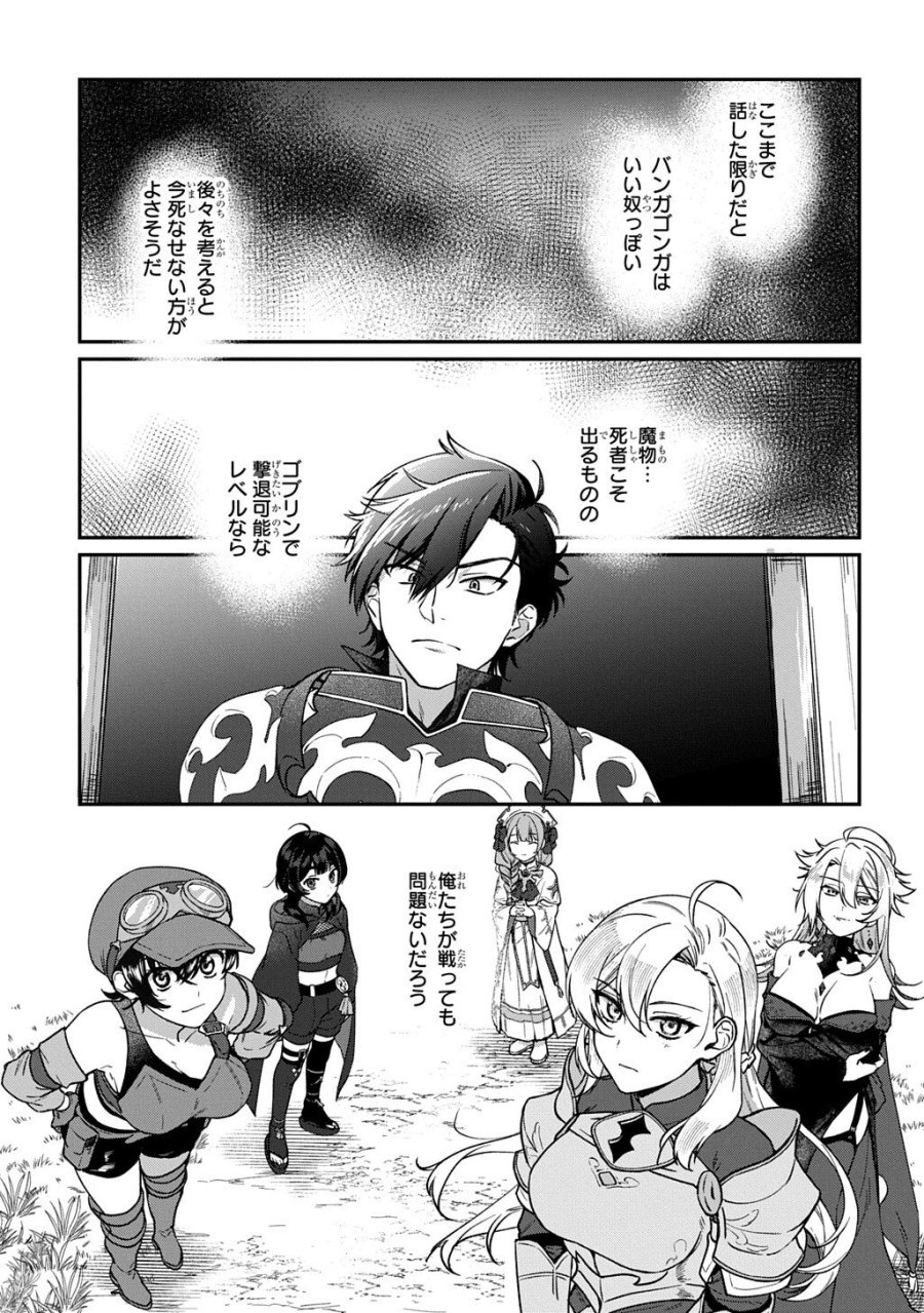 覇王になってから異世界に来てしまった!～エディットしたゲームキャラ達と異世界を蹂躙する我覇王～ THE COMIC 第4.2話 - Trang 17