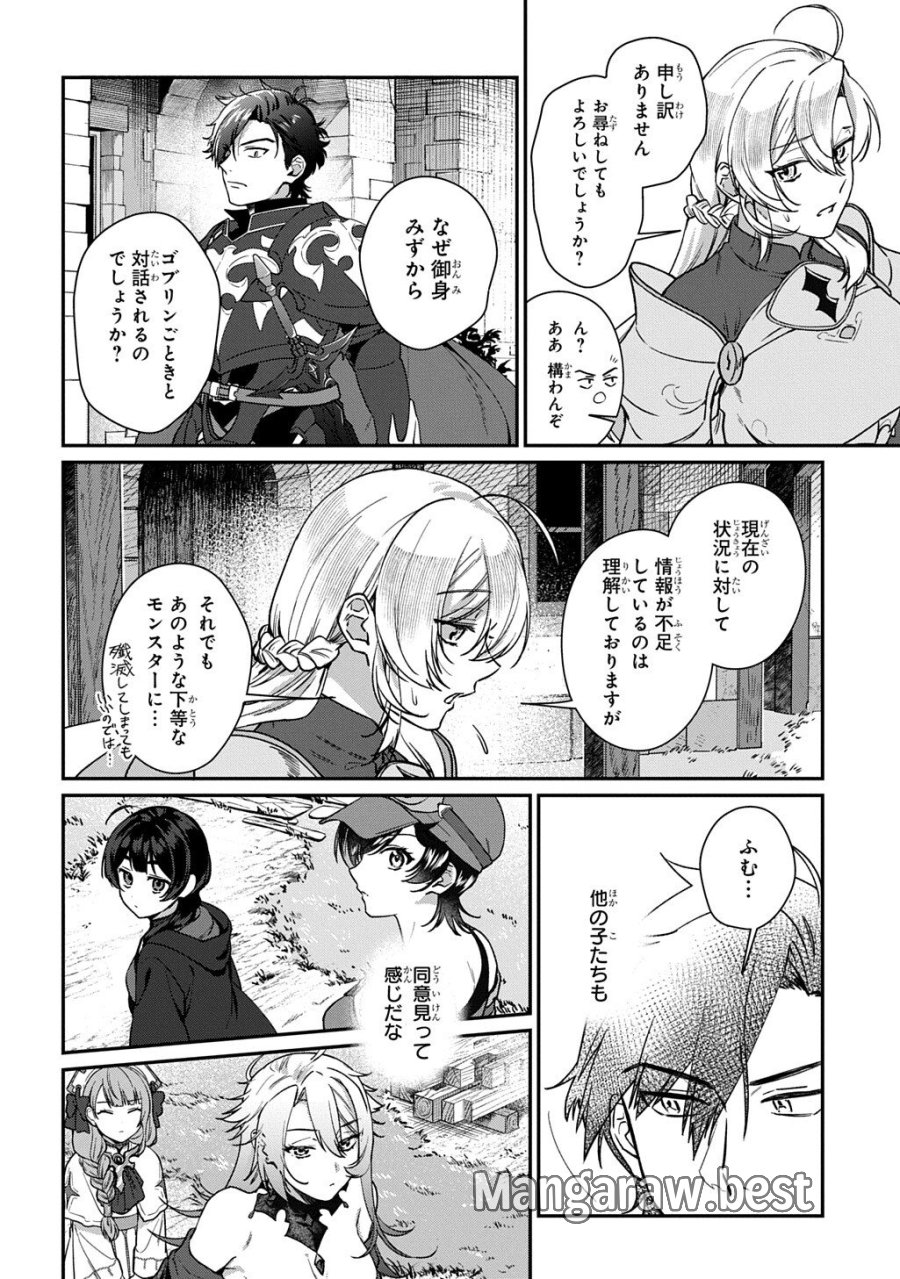 覇王になってから異世界に来てしまった!～エディットしたゲームキャラ達と異世界を蹂躙する我覇王～ THE COMIC 第4.2話 - Trang 2