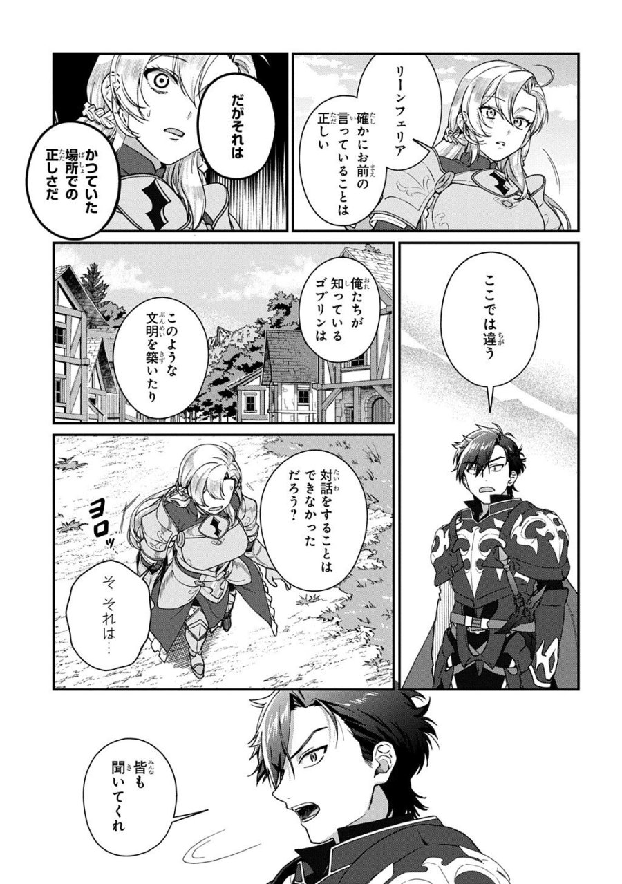 覇王になってから異世界に来てしまった!～エディットしたゲームキャラ達と異世界を蹂躙する我覇王～ THE COMIC 第4.2話 - Trang 3