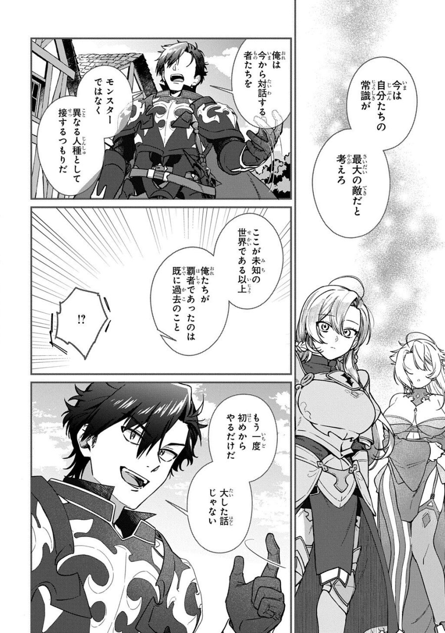 覇王になってから異世界に来てしまった!～エディットしたゲームキャラ達と異世界を蹂躙する我覇王～ THE COMIC 第4.2話 - Trang 4