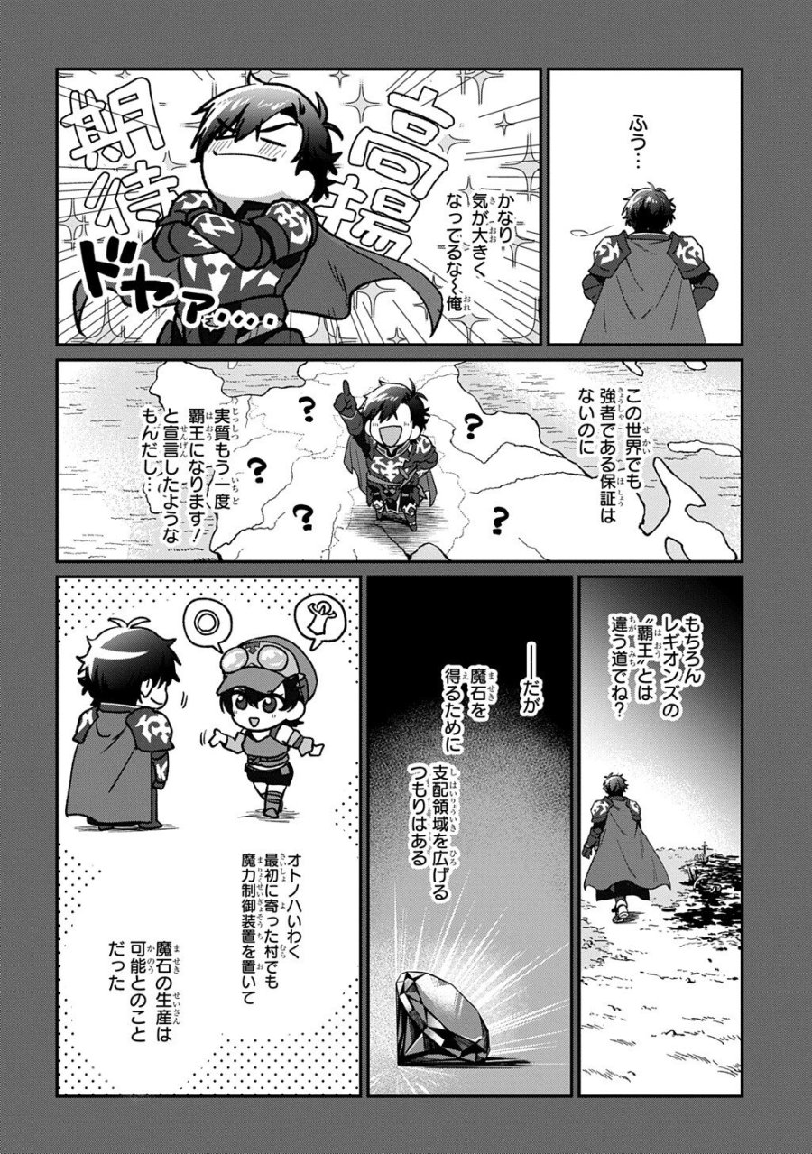 覇王になってから異世界に来てしまった!～エディットしたゲームキャラ達と異世界を蹂躙する我覇王～ THE COMIC 第4.2話 - Trang 6