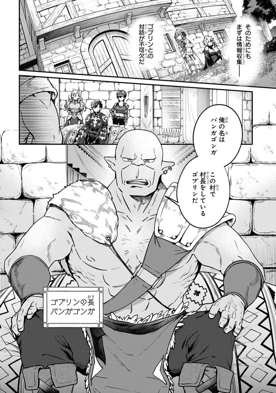 覇王になってから異世界に来てしまった!～エディットしたゲームキャラ達と異世界を蹂躙する我覇王～ THE COMIC 第4.2話 - Trang 8