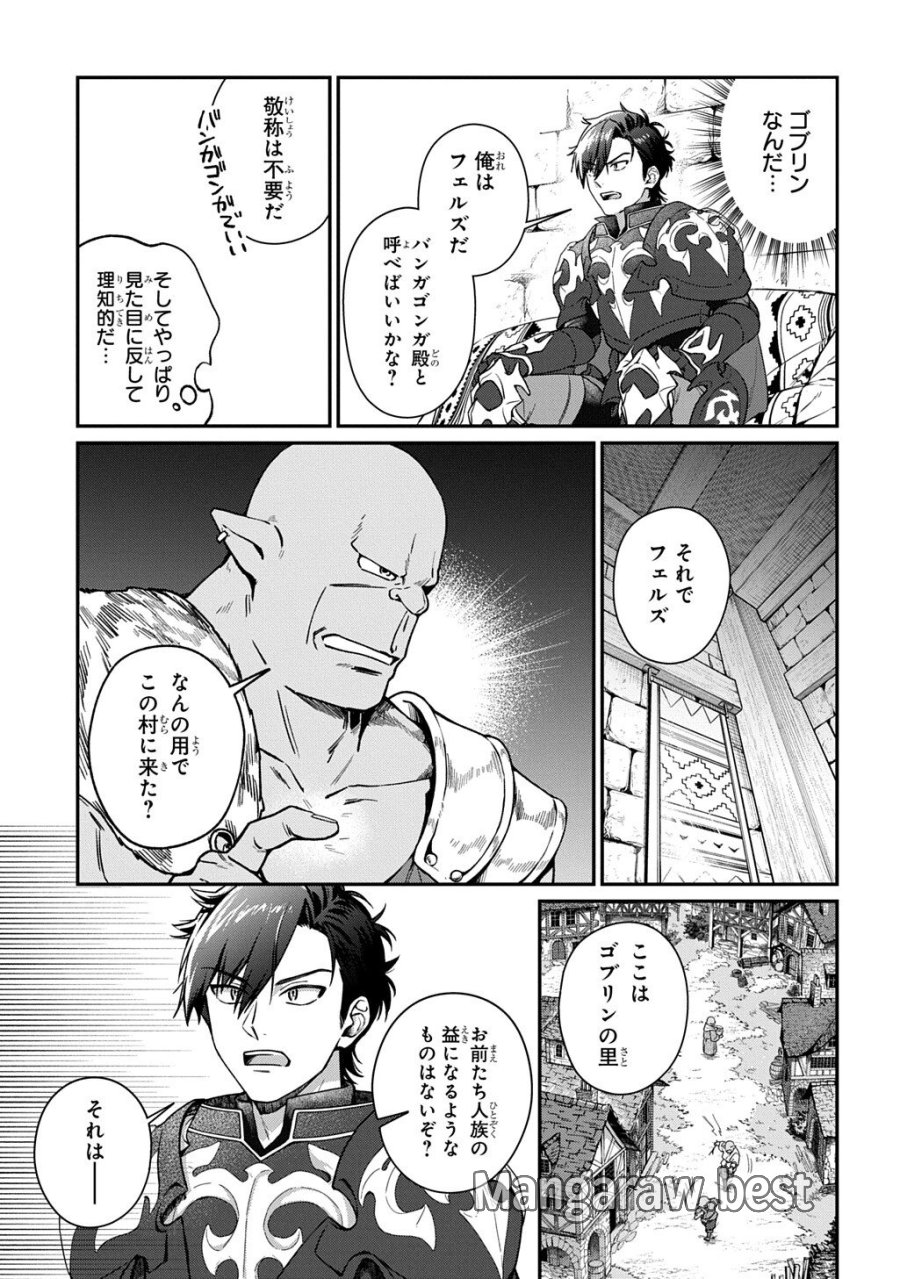 覇王になってから異世界に来てしまった!～エディットしたゲームキャラ達と異世界を蹂躙する我覇王～ THE COMIC 第4.2話 - Trang 9