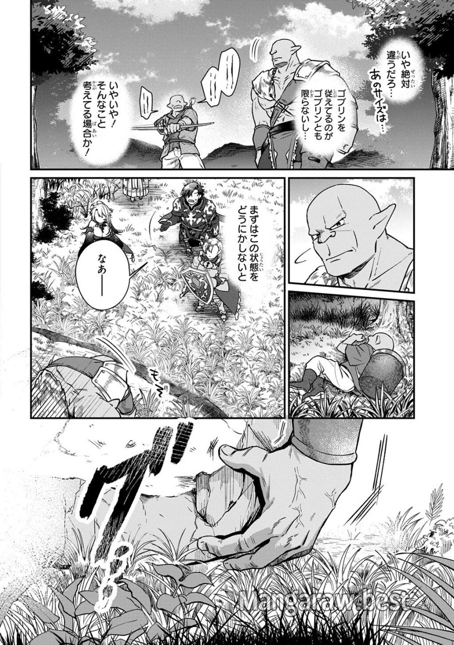 覇王になってから異世界に来てしまった!～エディットしたゲームキャラ達と異世界を蹂躙する我覇王～ THE COMIC 第4.1話 - Trang 2