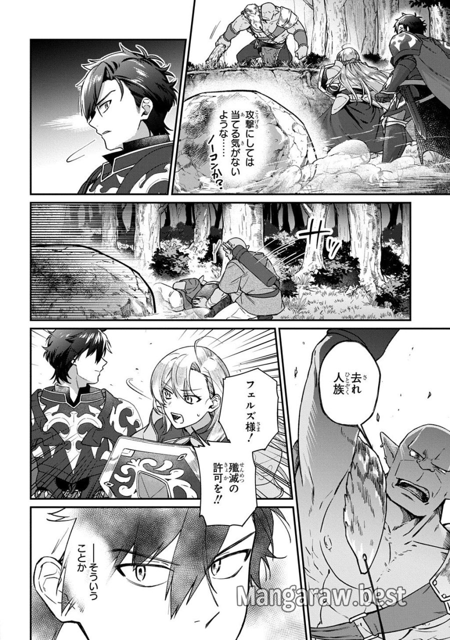 覇王になってから異世界に来てしまった!～エディットしたゲームキャラ達と異世界を蹂躙する我覇王～ THE COMIC 第4.1話 - Trang 4