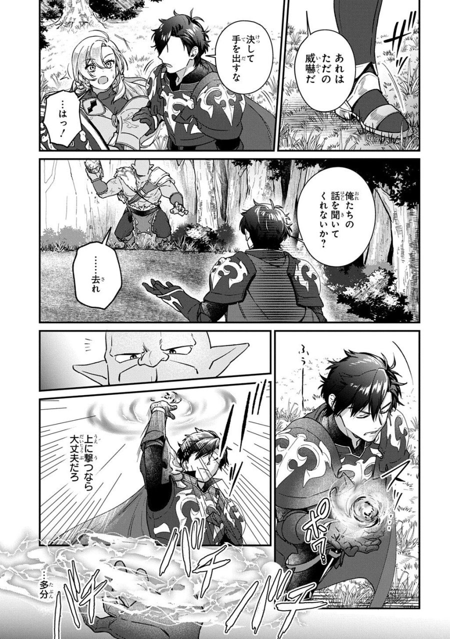 覇王になってから異世界に来てしまった!～エディットしたゲームキャラ達と異世界を蹂躙する我覇王～ THE COMIC 第4.1話 - Trang 5