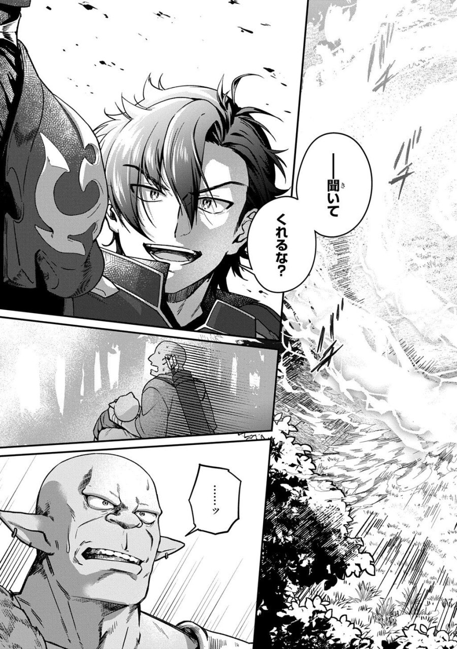 覇王になってから異世界に来てしまった!～エディットしたゲームキャラ達と異世界を蹂躙する我覇王～ THE COMIC 第4.1話 - Trang 7