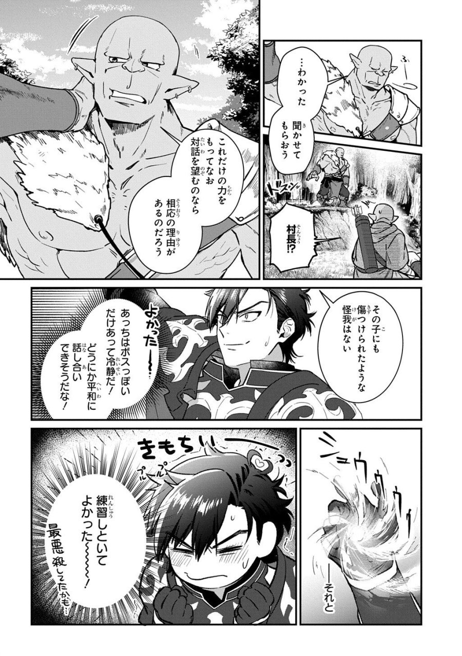 覇王になってから異世界に来てしまった!～エディットしたゲームキャラ達と異世界を蹂躙する我覇王～ THE COMIC 第4.1話 - Trang 8