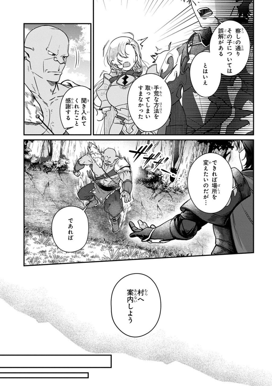 覇王になってから異世界に来てしまった!～エディットしたゲームキャラ達と異世界を蹂躙する我覇王～ THE COMIC 第4.1話 - Trang 9