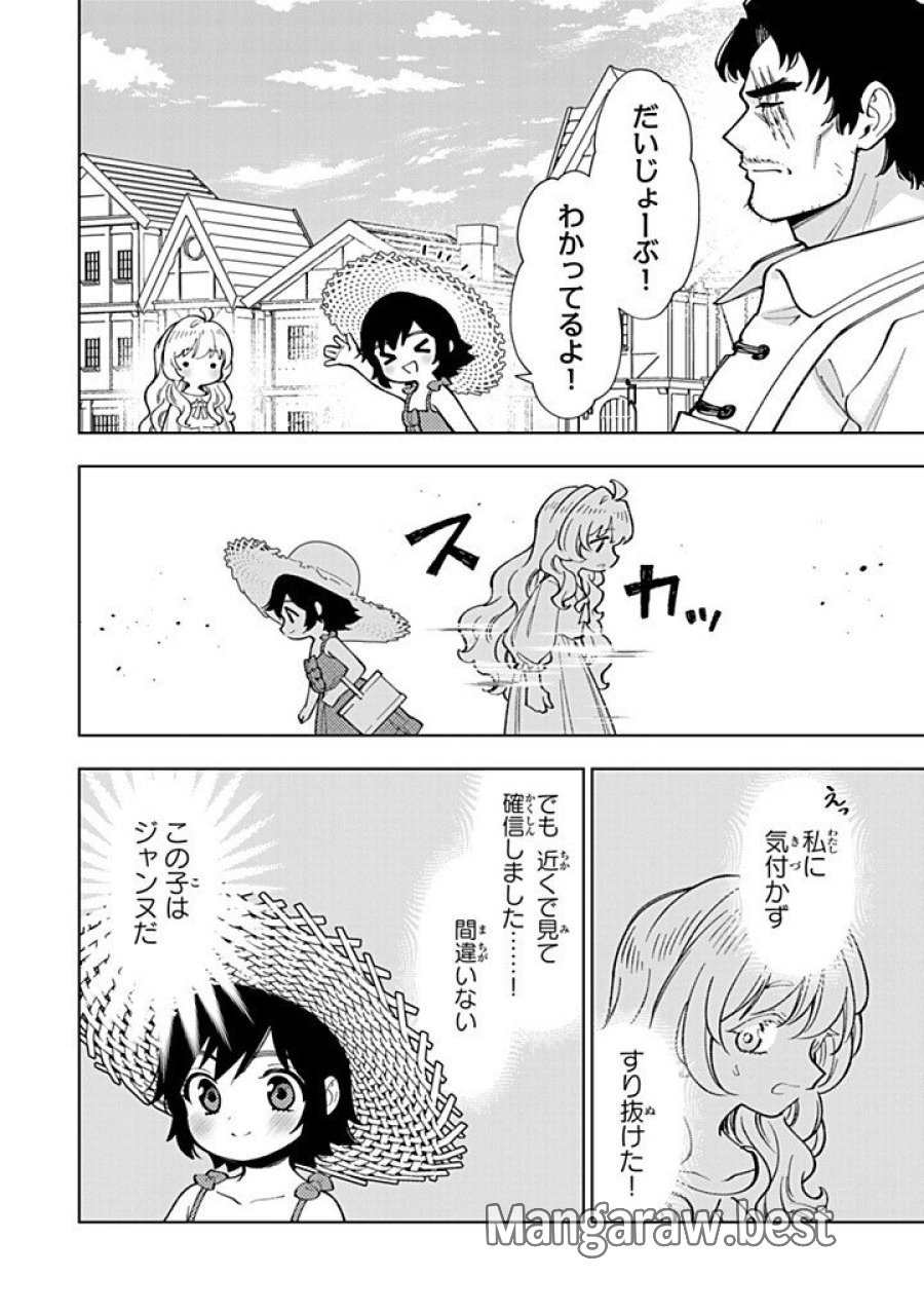 転生大聖女の異世界のんびり紀行 Tensei Daiseijo no Isekai Nonbiri Kikou 第57.2話 - Page 1