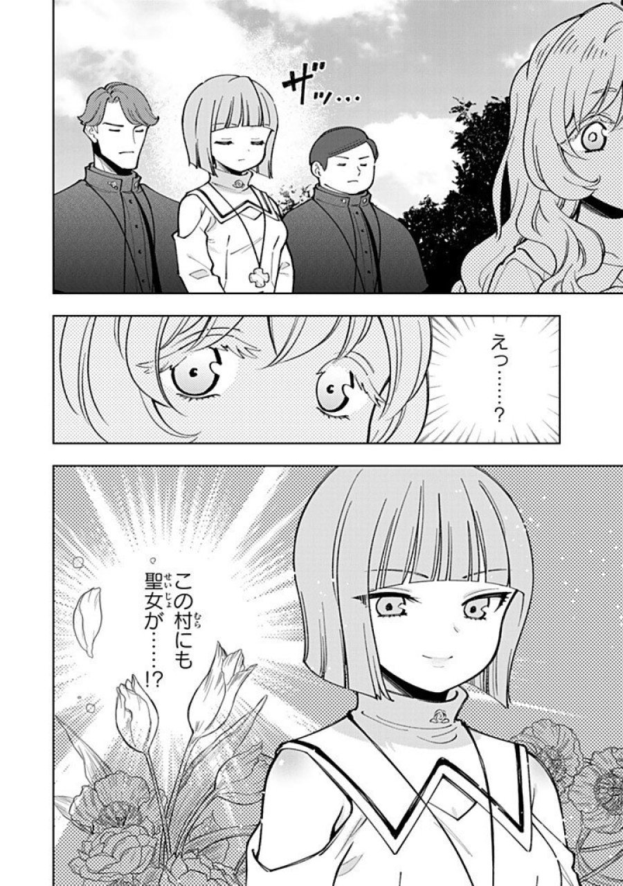 転生大聖女の異世界のんびり紀行 Tensei Daiseijo no Isekai Nonbiri Kikou 第57.2話 - Page 11