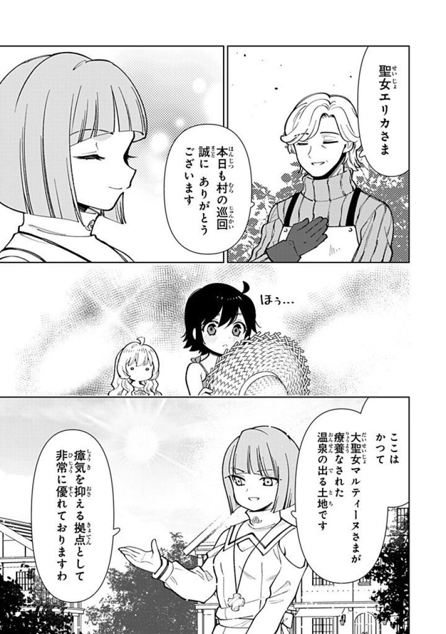 転生大聖女の異世界のんびり紀行 Tensei Daiseijo no Isekai Nonbiri Kikou 第57.2話 - Page 12