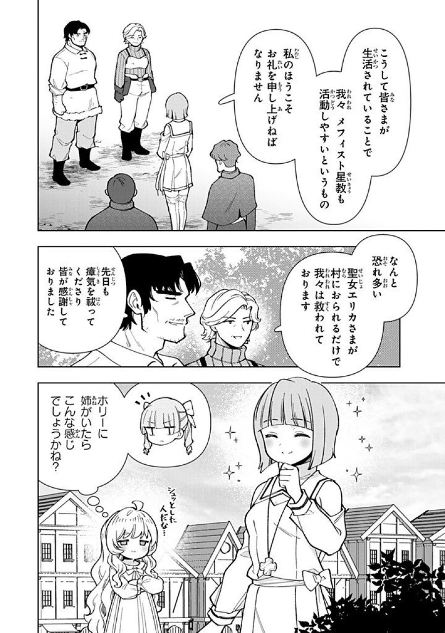 転生大聖女の異世界のんびり紀行 Tensei Daiseijo no Isekai Nonbiri Kikou 第57.2話 - Page 13